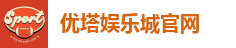 优塔娱乐城官网